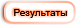 Нажмите, чтобы отдать свой голос